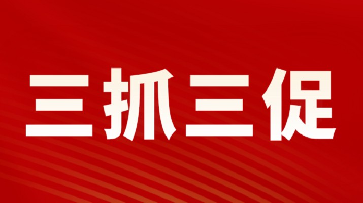 三抓三促进行时 | 甘肃文旅集团党委专题学习《习近平谈治国理政》（第四卷）