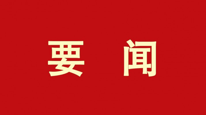 ​甘肃文旅集团党委传达学习省委十四届三次全会精神